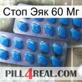 Стоп Эяк 60 Мг viagra2